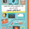 کتاب هفت کوئینتیلیون و پانصد کوادریلیون دانه ی شن روی سیاره ی زمین | انتشارات فاطمی