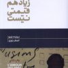 کتاب عشق زیاد هم قیمتی نیست | انتشارات هیرمند