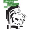 کتاب میرهولد در تئاتر | انتشارات نیماژ