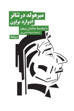 کتاب میرهولد در تئاتر | انتشارات نیماژ