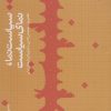 کتاب سیاست نما،نمای سیاست | انتشارات سروش