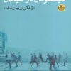 کتاب فیلسوفان در خیابان | انتشارات نشر کتاب پارسه