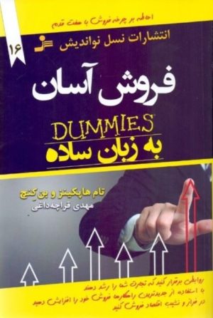 کتاب فروش آسان | انتشارات نسل نواندیش