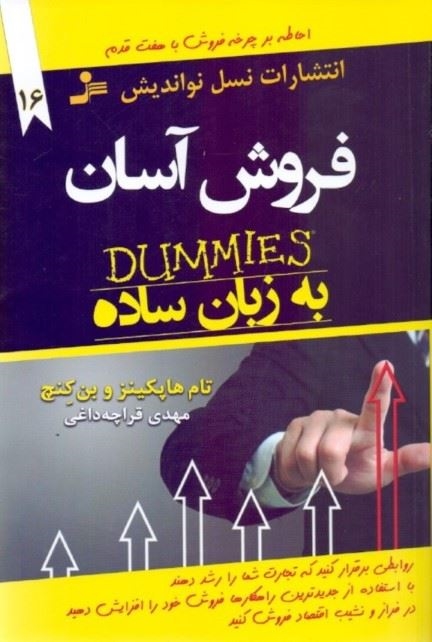 کتاب فروش آسان | انتشارات نسل نواندیش