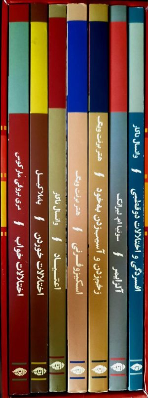 کتاب مجموعه اختلالات روانی (7جلدی، باقاب) | انتشارات نگاه