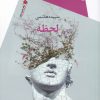 کتاب لحظه | انتشارات سیب سرخ