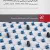 کتاب تکنیک های نوین تصمیم گیری چندشاخصه (New-MADM) | انتشارات ادیبان روز