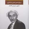 کتاب نیما یوشیج | انتشارات نگاه