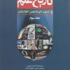 کتاب تاریخ علم (جلد 3) | انتشارات سبزان