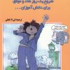 کتاب شروع یک روز شاد و موفق برای دانش آموزان | انتشارات قو