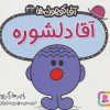 کتاب آقا دلشوره | انتشارات قدیانی