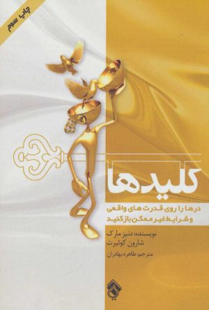 کتاب کلیدها | انتشارات پل