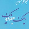 کتاب یک بعلاوه یک | انتشارات 360 درجه