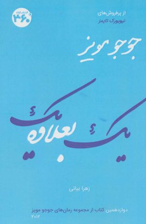 کتاب یک بعلاوه یک | انتشارات 360 درجه