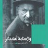 کتاب واژه نامه هایدگر | انتشارات ققنوس