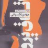 کتاب اتاق پرو | انتشارات نیماژ