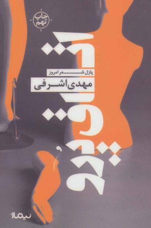 کتاب اتاق پرو | انتشارات نیماژ