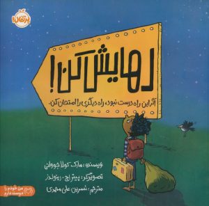 کتاب رهایش کن | انتشارات پرتقال