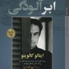 کتاب ابر آلودگی | انتشارات کتاب خورشید