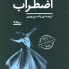 کتاب اضطراب | انتشارات نیماژ