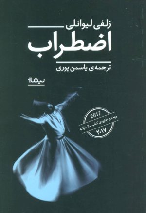 کتاب اضطراب | انتشارات نیماژ