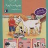 کتاب پونی اسب کوچک | انتشارات محراب قلم