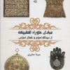 کتاب مبادی ماوراء الطبیعه | انتشارات پازینه