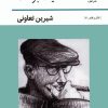 کتاب تکنیک برشت | انتشارات قطره