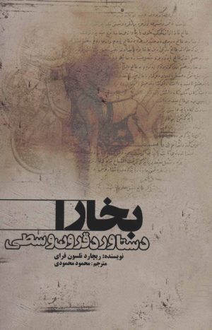 کتاب بخارا | انتشارات علمی و فرهنگی