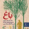 کتاب باغ | انتشارات البرز