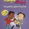 کتاب بیگ نیت 8 | انتشارات سایه گستر