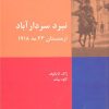 کتاب نبرد سردار آباد | انتشارات شیرازه
