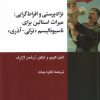 کتاب نژادپرستی و افراط گرایی | انتشارات شیرازه