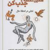 کتاب همین لحظه جذب کن | انتشارات نسل نواندیش