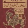 کتاب امپراتوری عقل | انتشارات هرمس