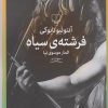 کتاب فرشته سیاه | انتشارات نشر چشمه