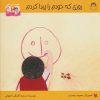 کتاب روزی که خودم را پیدا کردم | انتشارات نوشته