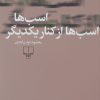 کتاب اسب ها، اسب ها از کنار یکدیگر | انتشارات نشر چشمه