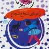 کتاب رامونای شجاع شجاع | انتشارات افق