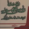 کتاب راننده رئیس جمهور | انتشارات شهرستان ادب