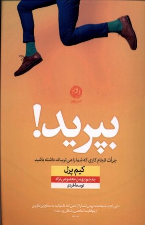 کتاب بپرید | انتشارات نشر نون