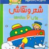 کتاب شعر و نقاشی برای 6 ساله ها | انتشارات پیدایش