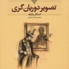 کتاب تصویر دوریان گری (رقعی) | انتشارات افق