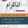 کتاب کتاب کاربردی اناگرام | انتشارات رسا