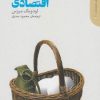 کتاب سیاست اقتصادی | انتشارات دنیای اقتصاد