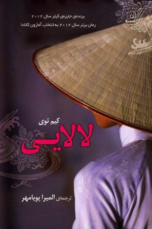 کتاب لالایی | انتشارات کتاب کوله پشتی