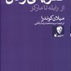 کتاب نظریه ی رمان | انتشارات روشنگران و مطالعات زنان