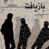کتاب بازیافت | انتشارات گیوا