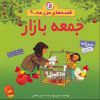 کتاب جمعه بازار | انتشارات قدیانی