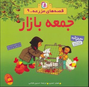 کتاب جمعه بازار | انتشارات قدیانی